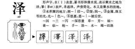 澤的意思名字